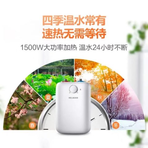 美菱 （meiling）6l家用小厨宝 厨房速热电热水器 小巧尺寸1500w dc6006 白色