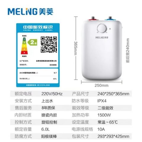 美菱 （meiling）6l家用小厨宝 厨房速热电热水器 小巧尺寸1500w dc6006 白色