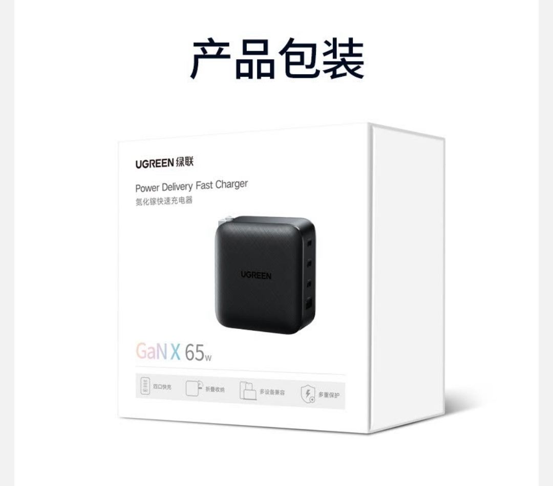 绿联（ugreen） gan氮化镓65w四口充电器多口快充套装 通用华为苹果华为手机mac笔记本电脑 氮化镓65w type-c公对公线2米套装