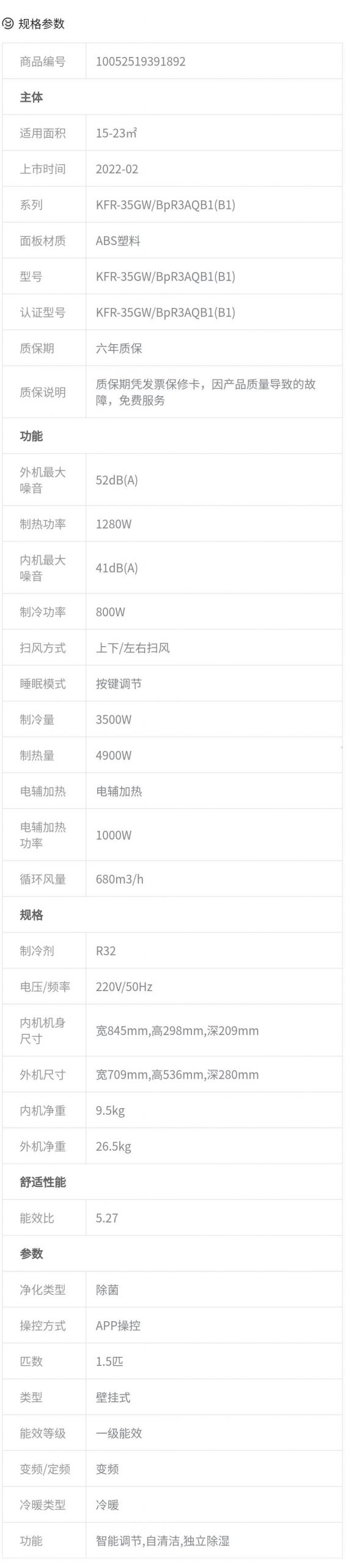 奥克斯（aux）1.5匹 京裕plus 升级版 新1级能效 wifi智控 一键沐轻风 壁挂式空调挂机 大1.5匹：适用15-23㎡