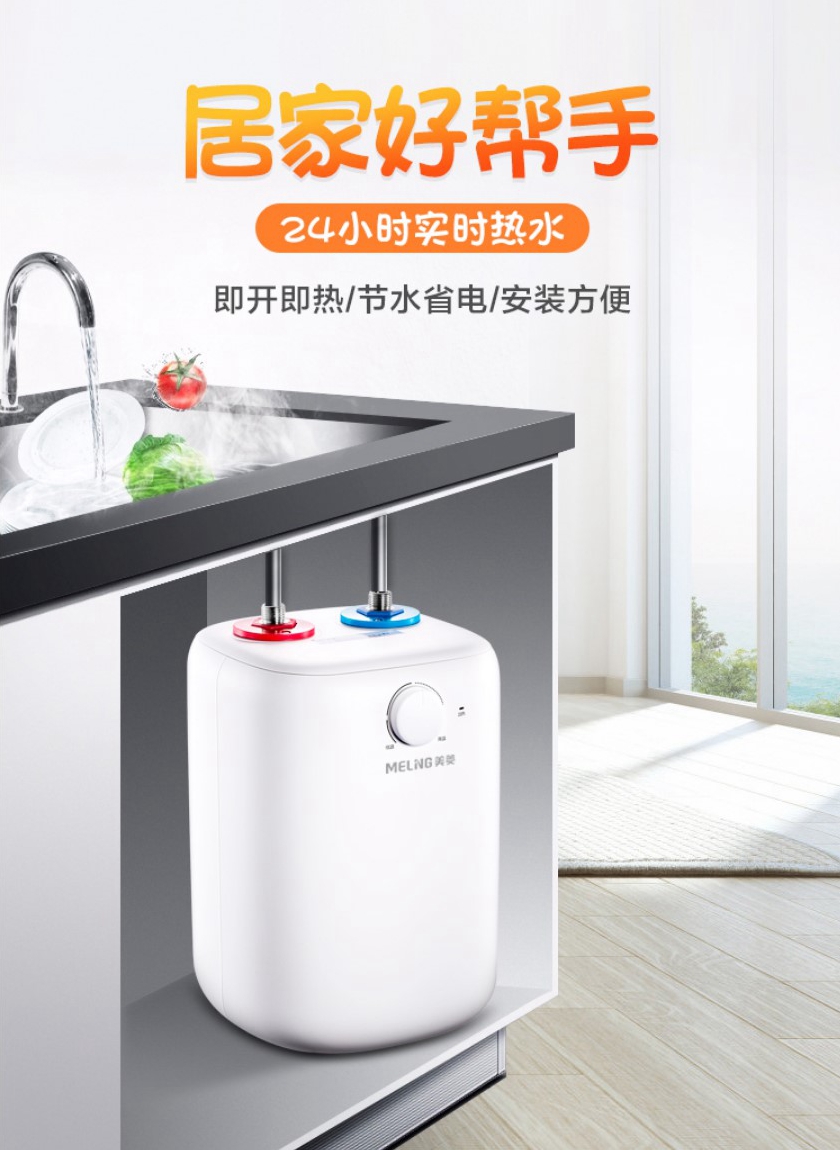 美菱 （meiling）6l家用小厨宝 厨房速热电热水器 小巧尺寸1500w dc6006 白色