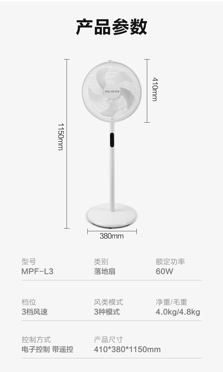 美菱meiling mpf-l3遥控款电风扇大风量静音多模式9h定时摇头送风14吋