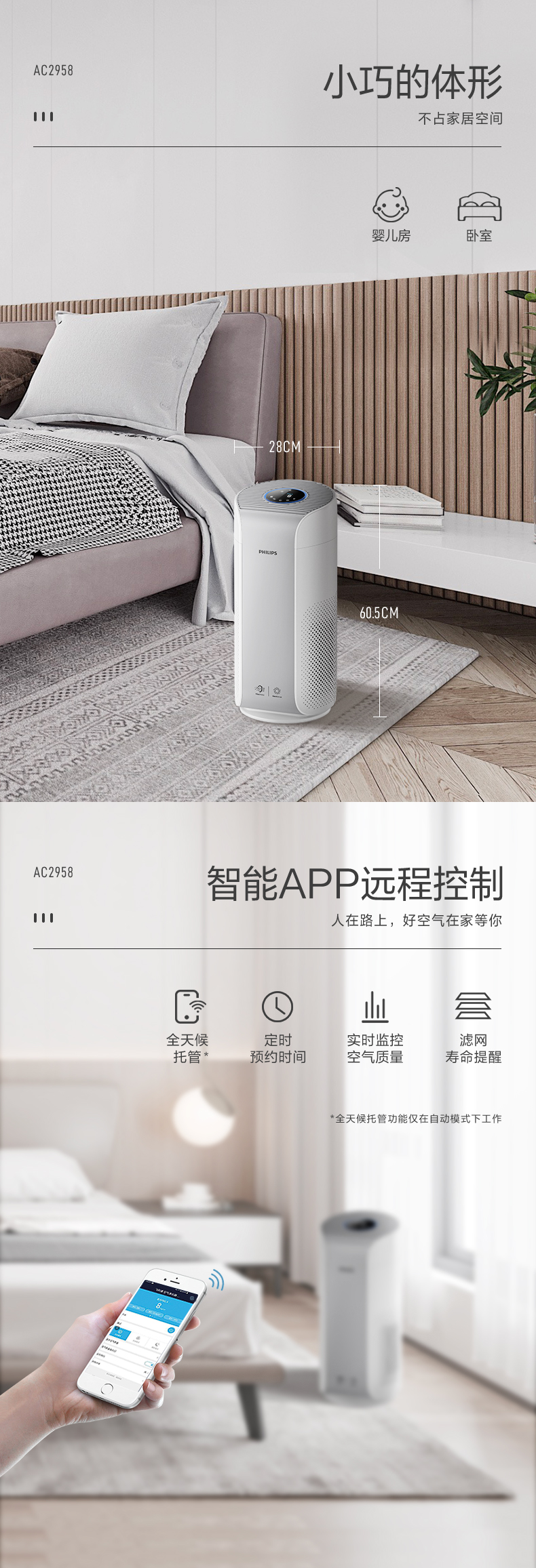 小巨风除甲醛空气净化器家用除雾霾pm2.5宠物除尘智能app小型ac2958 ac2958/00