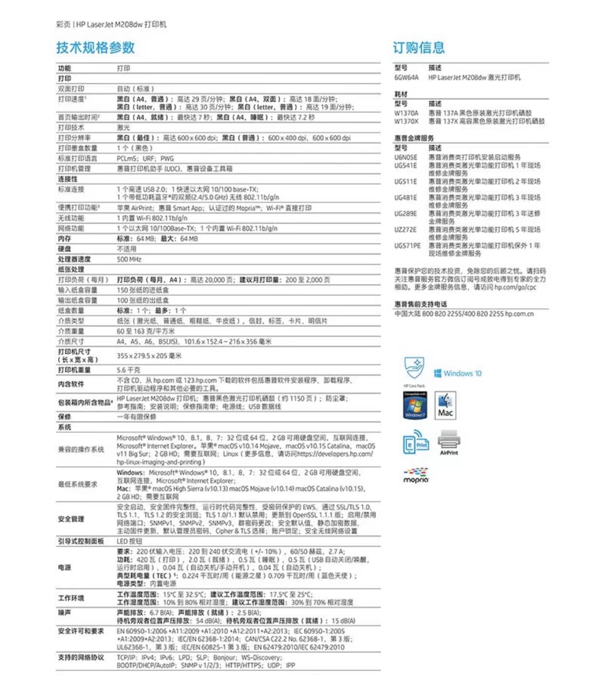 惠普（hp） hp惠普打印机m208dw a4黑白双面无线单功能激光打印锐系列新品 m208dw（无线自动双面打印） 官方标配