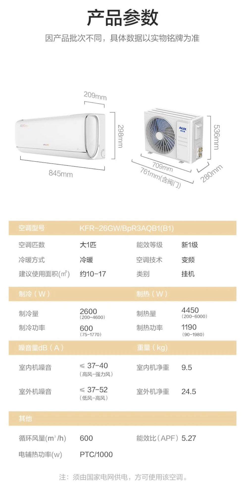 奥克斯（aux）1.5匹 京裕plus 升级版 新1级能效 wifi智控 一键沐轻风 壁挂式空调挂机 大1.5匹：适用15-23㎡