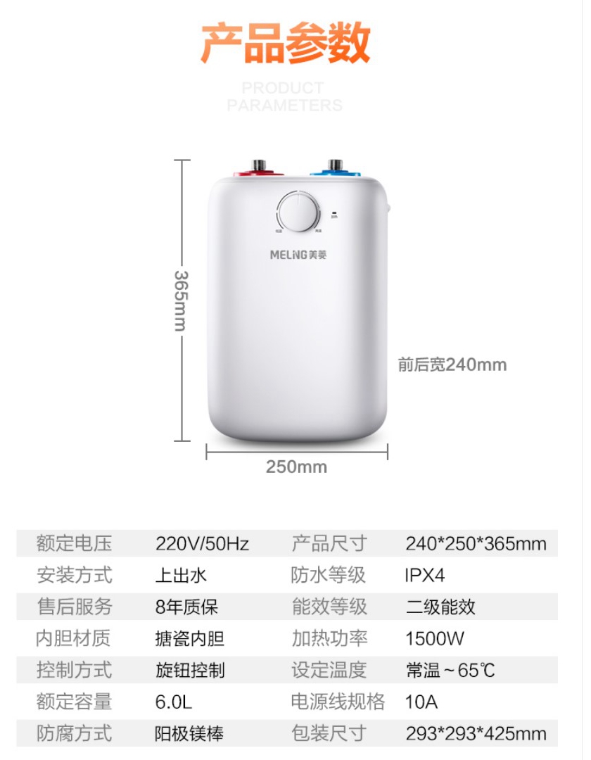 美菱 （meiling）6l家用小厨宝 厨房速热电热水器 小巧尺寸1500w dc6006 白色