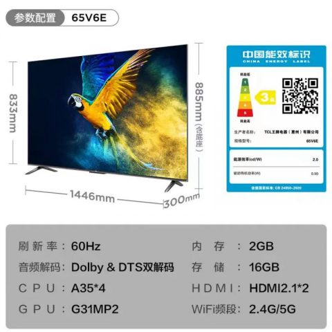 tcl 65v6e 65英寸4k超高清护眼 金属全面屏 液晶平板电视机