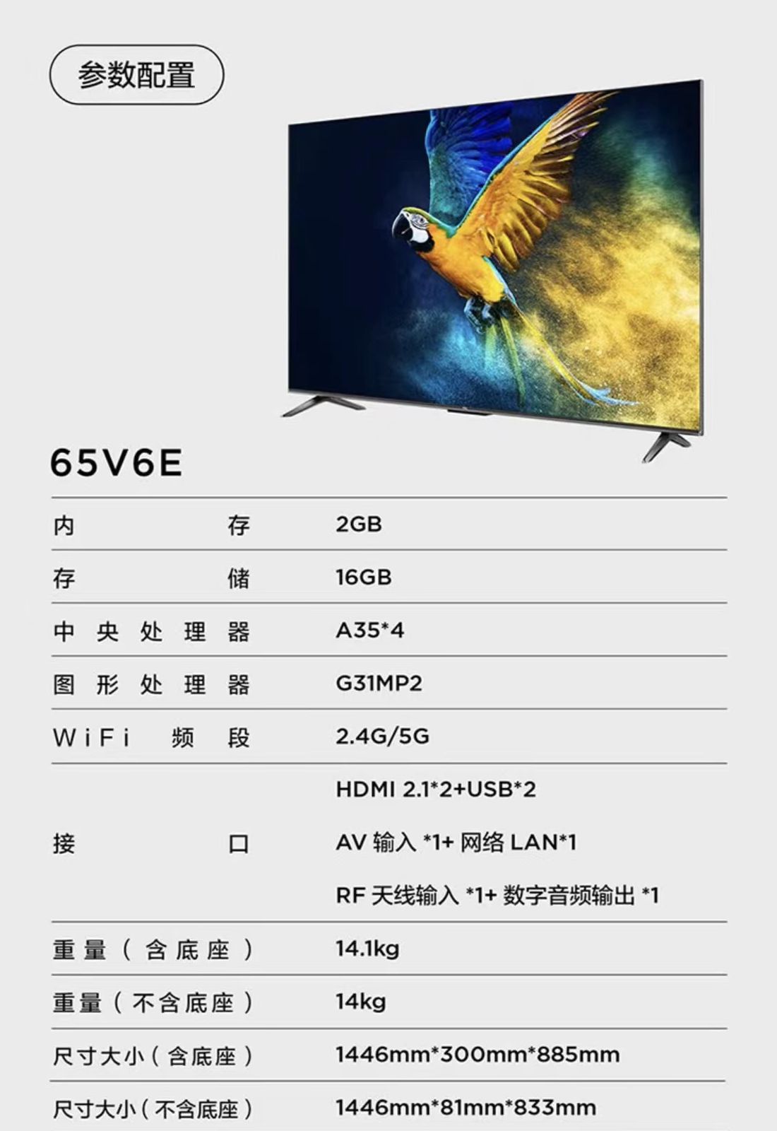 tcl 65v6e 65英寸4k超高清护眼 金属全面屏 液晶平板电视机