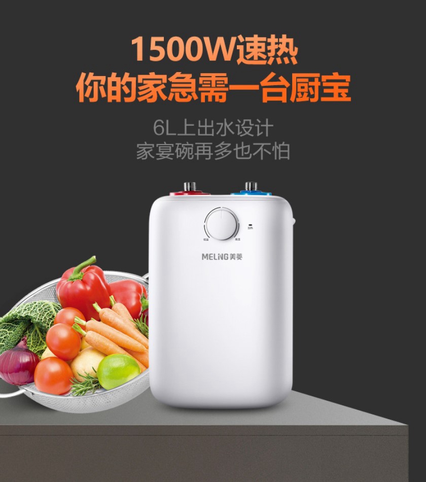 美菱 （meiling）6l家用小厨宝 厨房速热电热水器 小巧尺寸1500w dc6006 白色