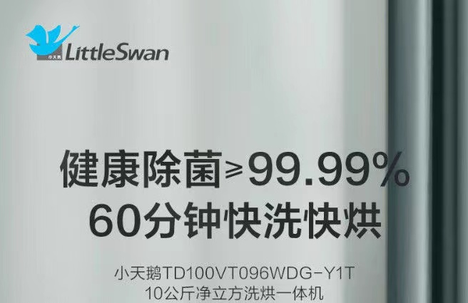 小天鹅(littleswan) 10公斤变频 滚筒洗衣机全自动tg100vt096wdg-y1t 特色除螨洗 bldc变频电机